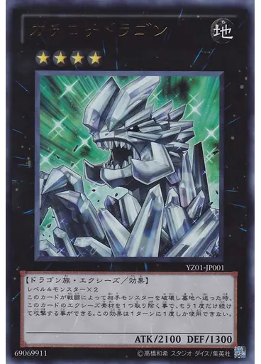 カチコチドラゴン