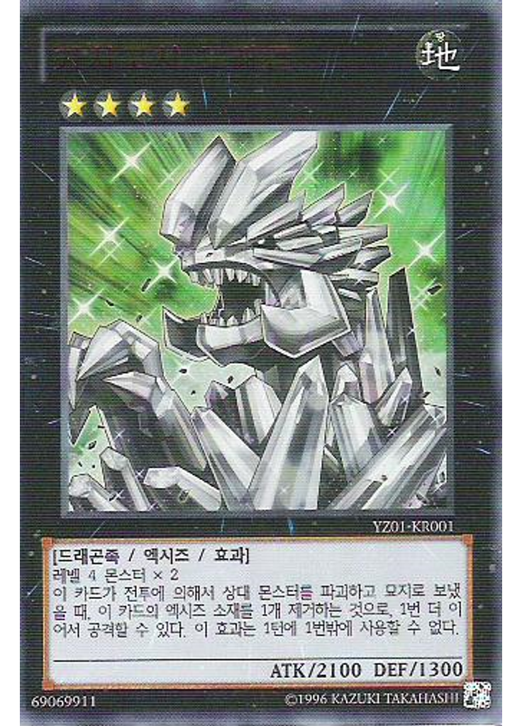 카치코치 드래곤