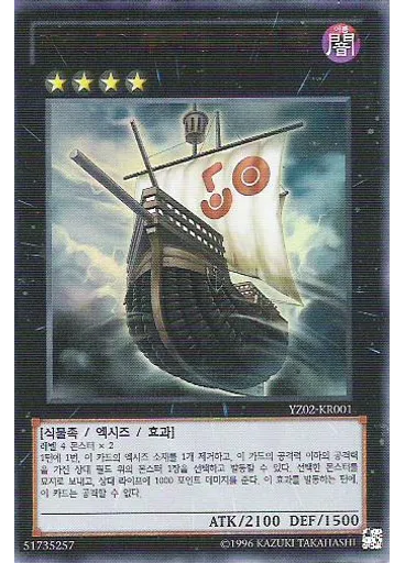 No.50 블랙십 오브 콘