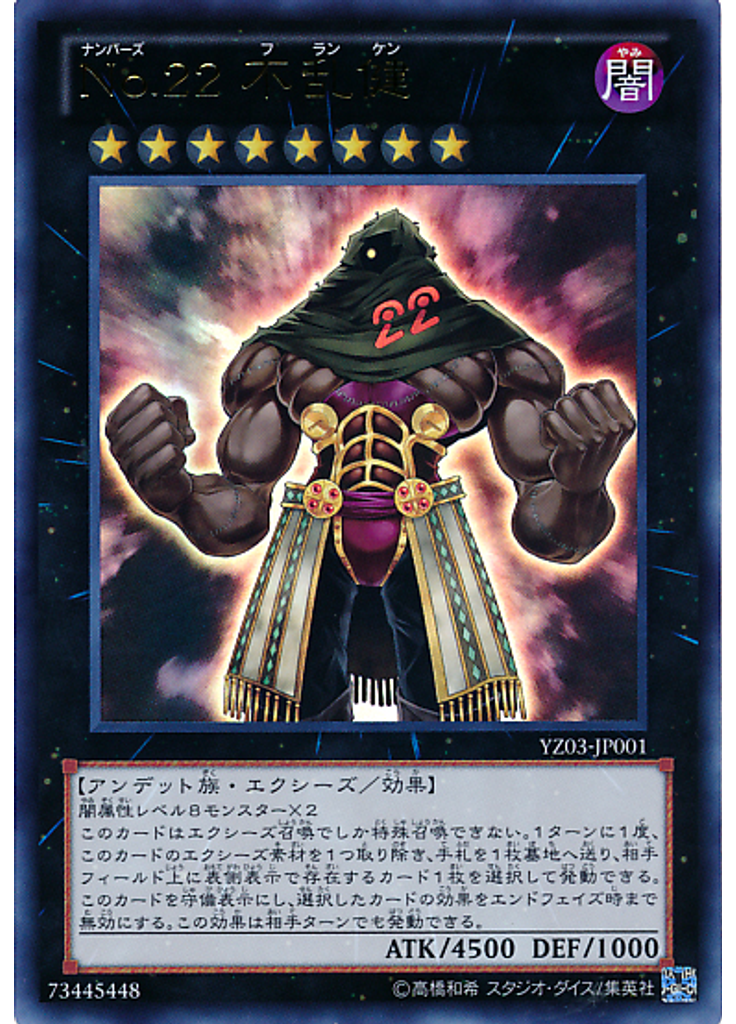 Ｎｏ．２２ 不乱健