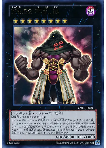 Ｎｏ．２２ 不乱健