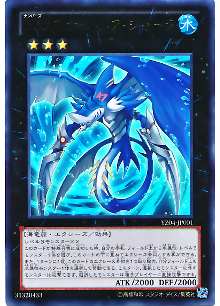 Ｎｏ．４７ ナイトメア・シャーク