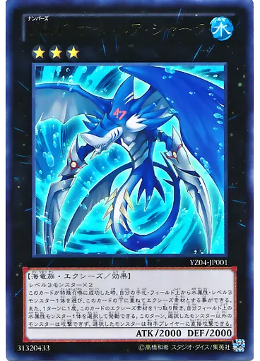 Ｎｏ．４７ ナイトメア・シャーク