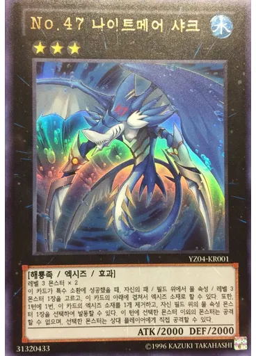 No.47 나이트메 어샤크 — Yu-Gi-Oh! ZEXAL Volume 1 promotional card