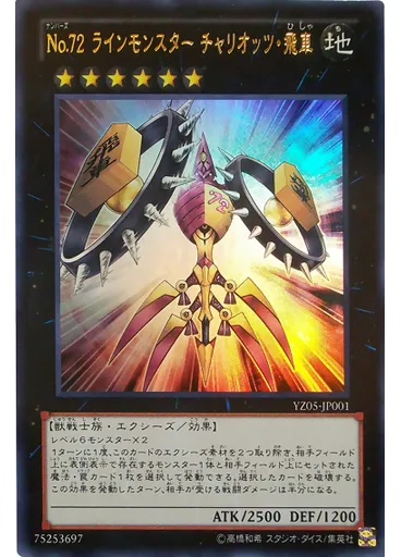 Ｎｏ．７２ ラインモンスター チャリオッツ・飛車 — Yu-Gi-Oh! ZEXAL Volume 1 promotional card