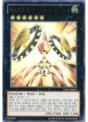 No.72 라인몬스터 채리엇 비차