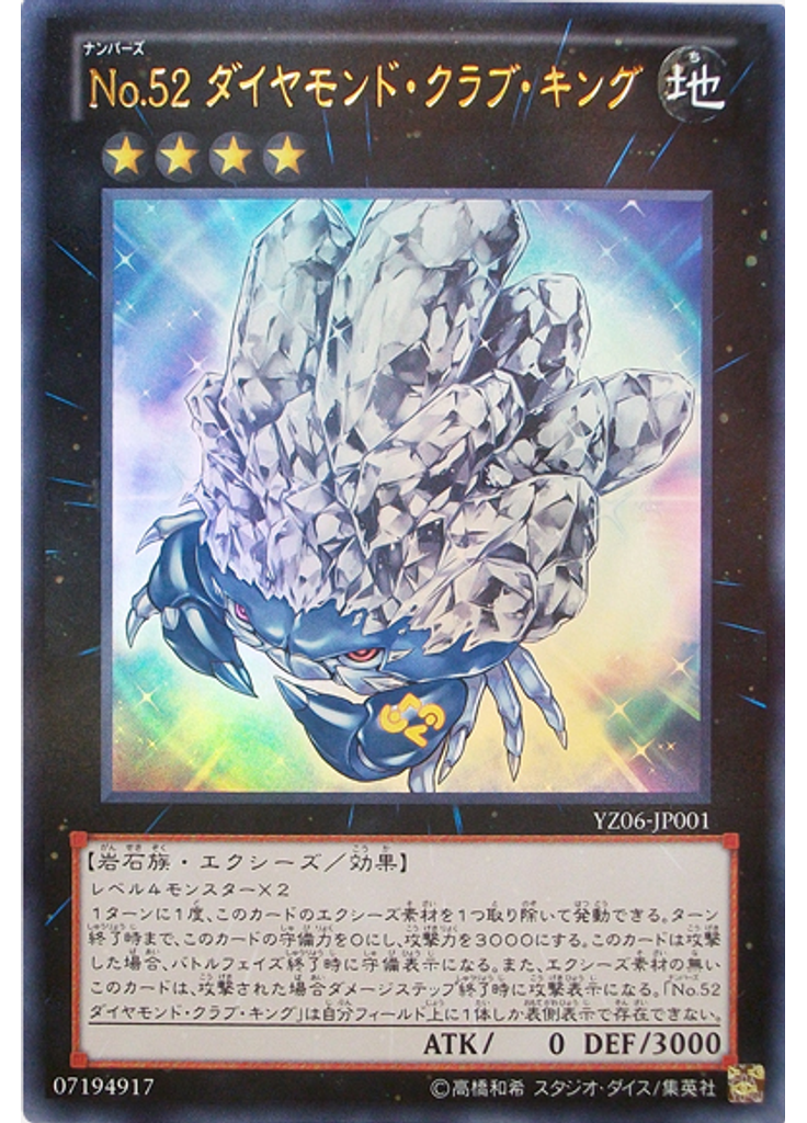 Ｎｏ．５２ ダイヤモンド・クラブ・キング