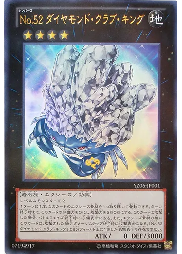 Ｎｏ．５２ ダイヤモンド・クラブ・キング