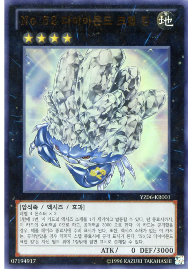 No.52 다이아몬드 크랩킹