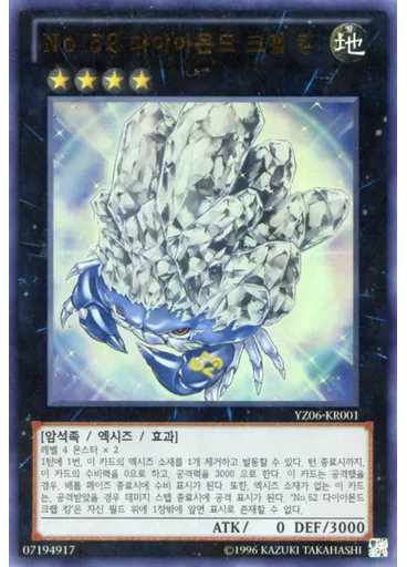 No.52 다이아몬드 크랩킹 — Yu-Gi-Oh! ZEXAL Volume 1 promotional card