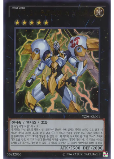SNo.39 유토피아 더 라이트닝 — Yu-Gi-Oh! ZEXAL Volume 1 promotional card