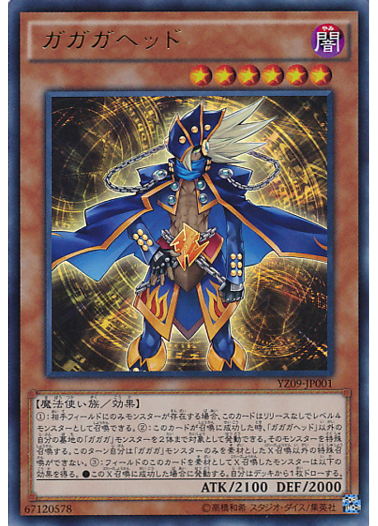 ガガガヘッド