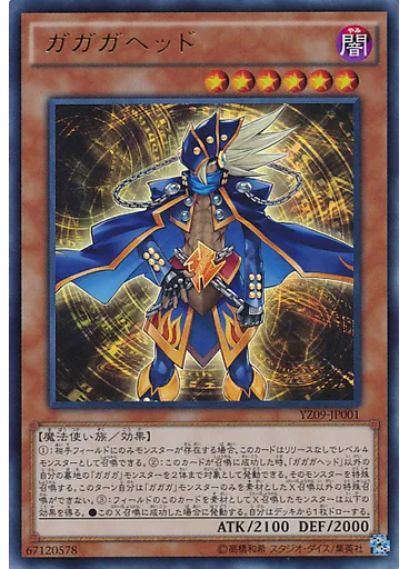 ガガガヘッド