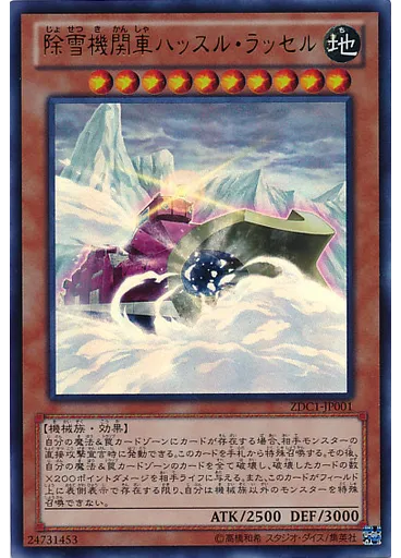 除雪機関車ハッスル・ラッセル — Yu-Gi-Oh! ZEXAL World Duel Carnival promotional cards