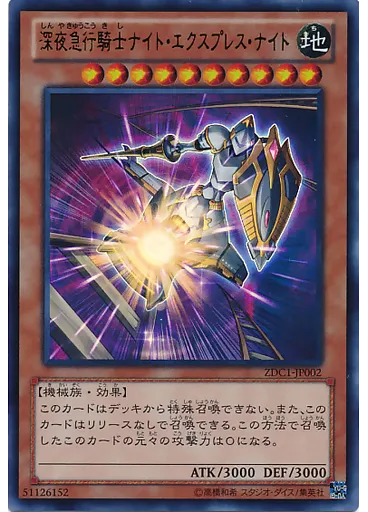 深夜急行騎士ナイト・エクスプレス・ナイト — Yu-Gi-Oh! ZEXAL World Duel Carnival promotional cards