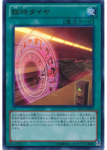 臨時ダイヤ — Yu-Gi-Oh! ZEXAL World Duel Carnival promotional cards