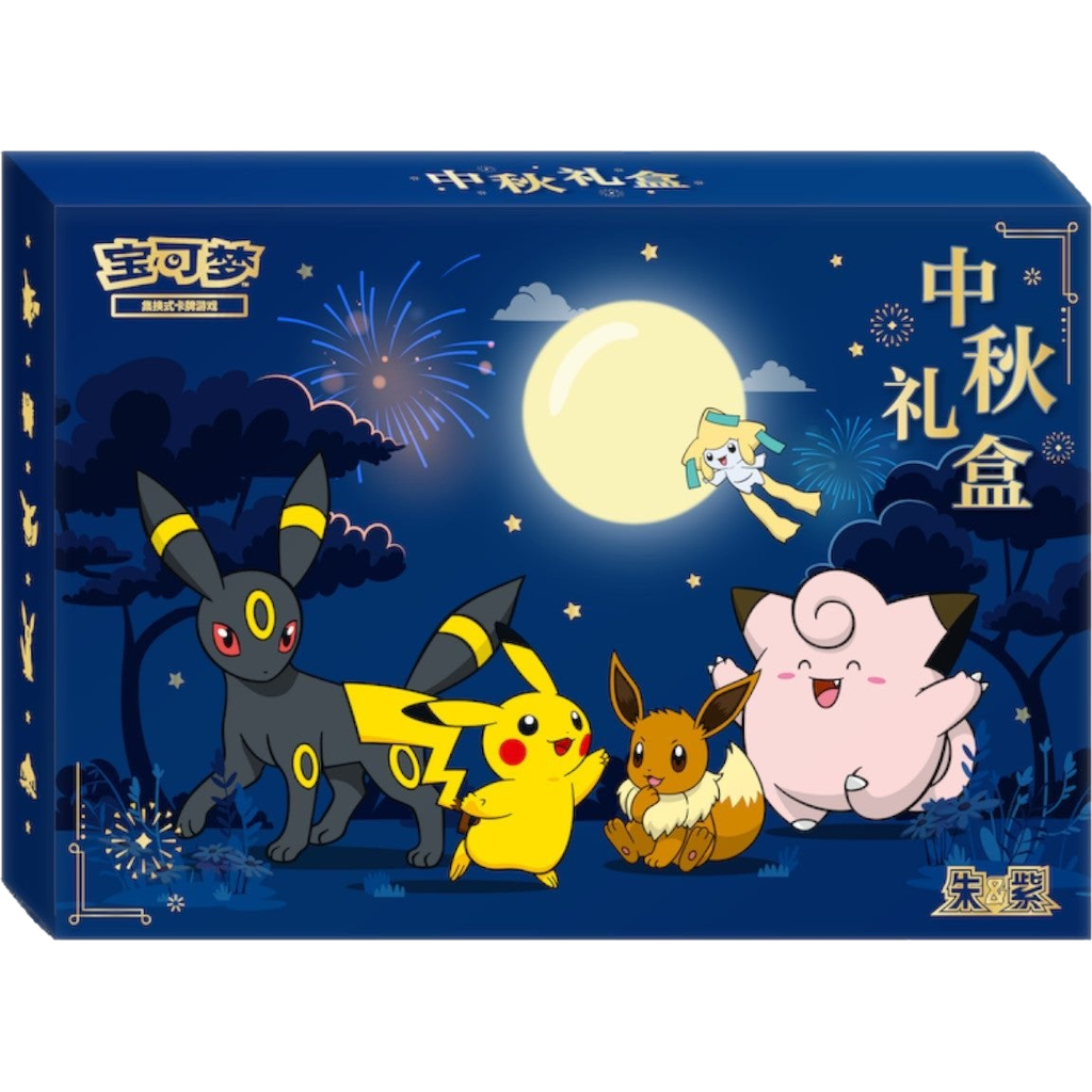 2026 Mid-Autumn Festival Gift Box