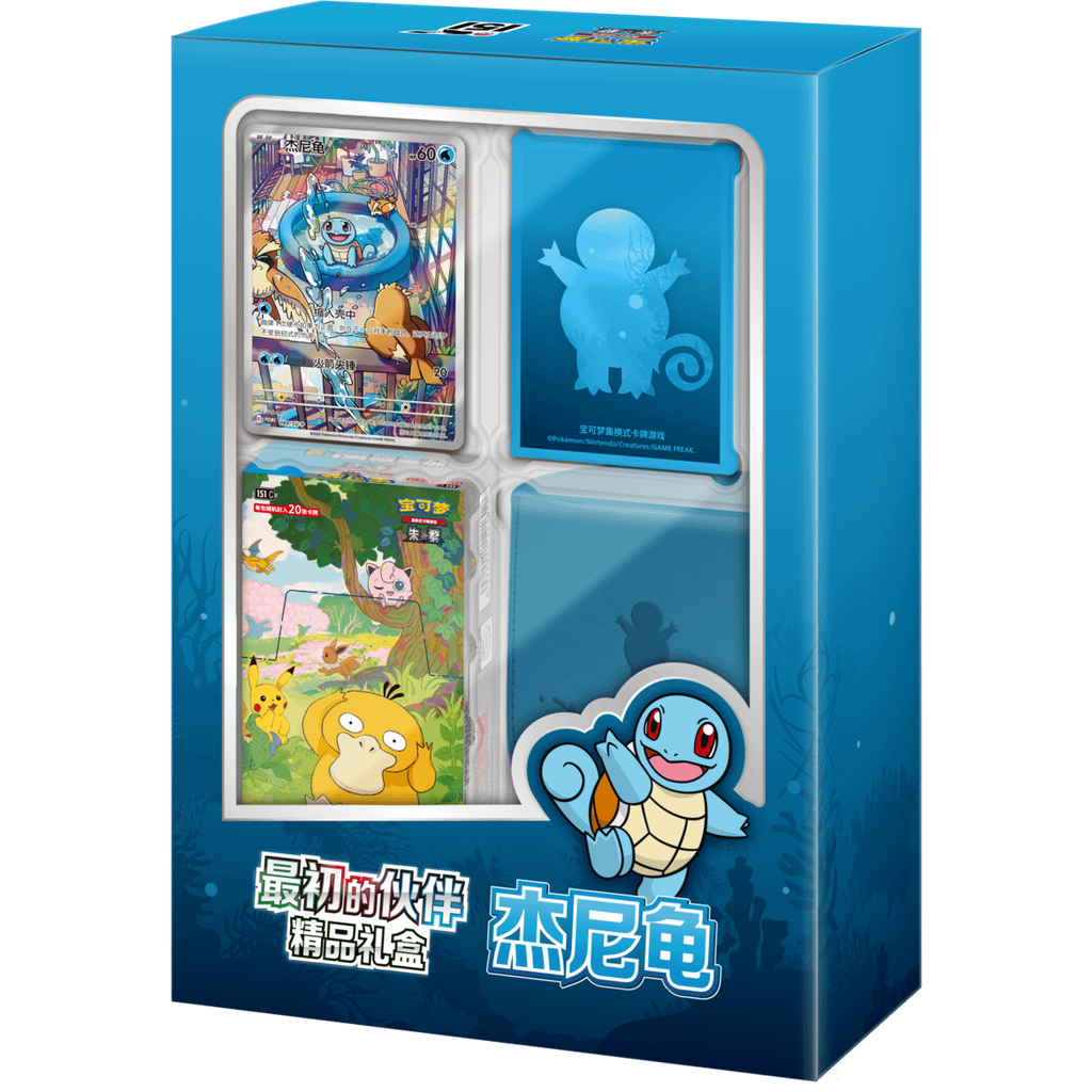 First Partner Premium Gift Box - Squirtle