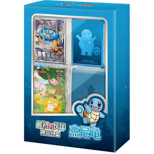 First Partner Premium Gift Box - Squirtle