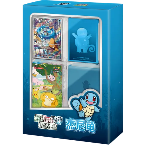 First Partner Premium Gift Box - Squirtle