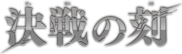 The Time of Battle
