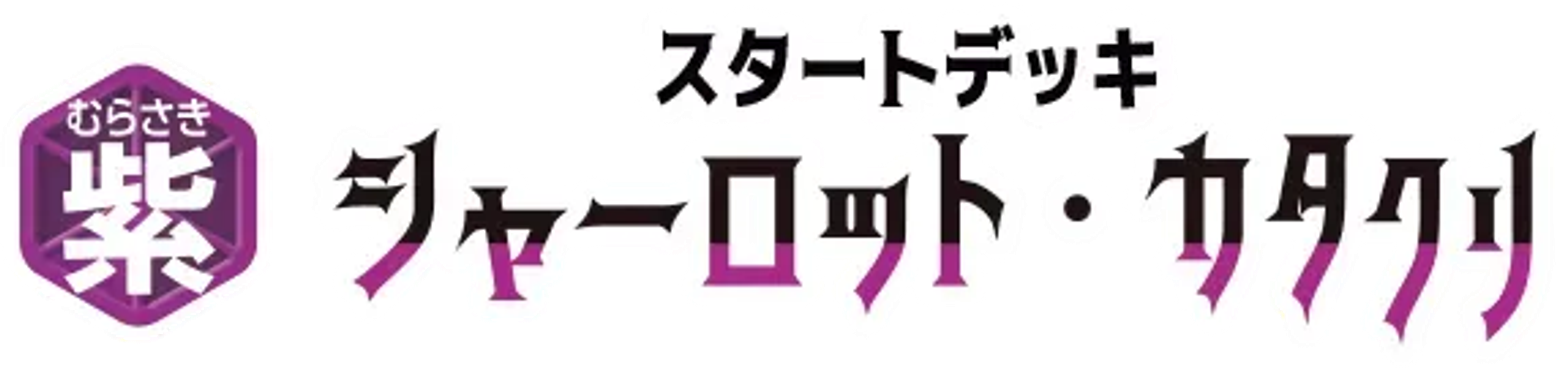 Purple Charlotte Katakuri