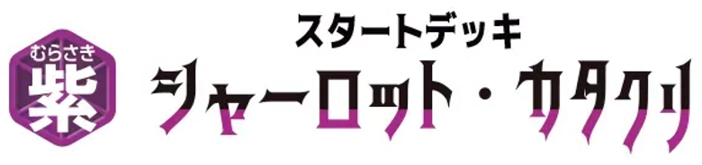 Purple Charlotte Katakuri