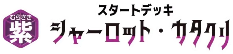 Purple Charlotte Katakuri
