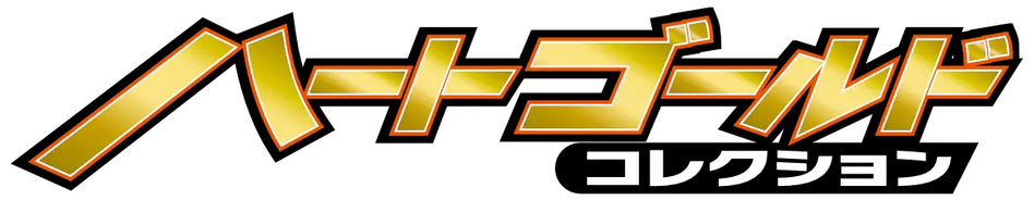 HeartGold Collection