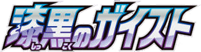 Jet-Black Spirit