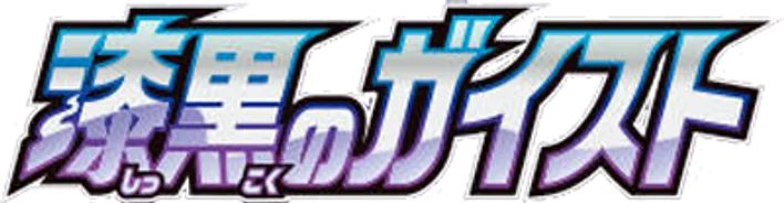 Jet-Black Spirit