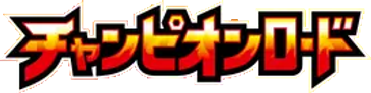 Champion Road