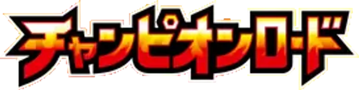 Champion Road