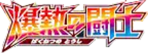 Fever-Burst Fighter