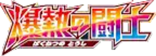 Fever-Burst Fighter